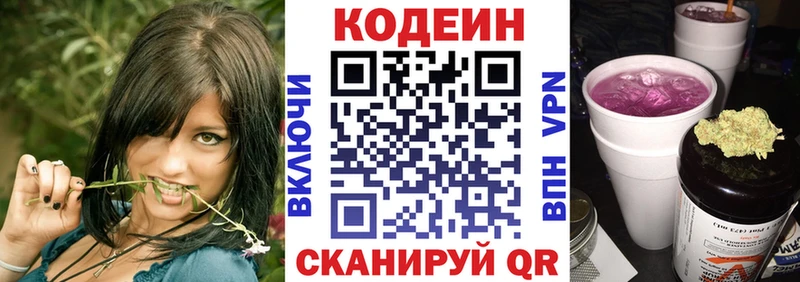 Codein Purple Drank где можно купить наркотик МЕГА рабочий сайт Абаза